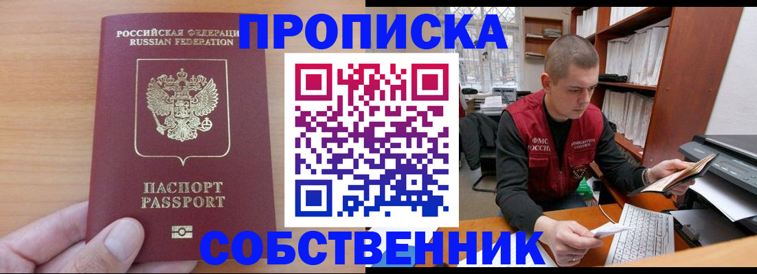 временная регистрация для школы в Ивдели